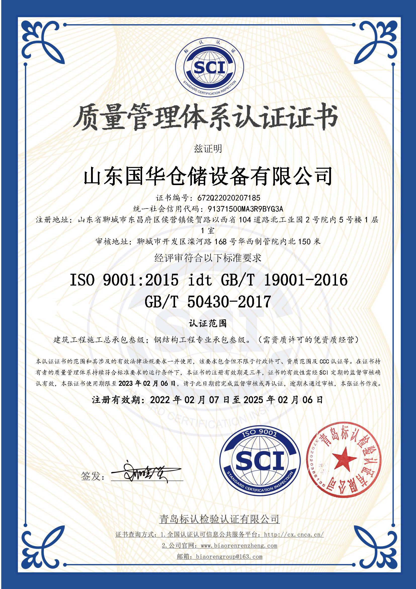 衡阳钢板仓ISO质量体系认证证书