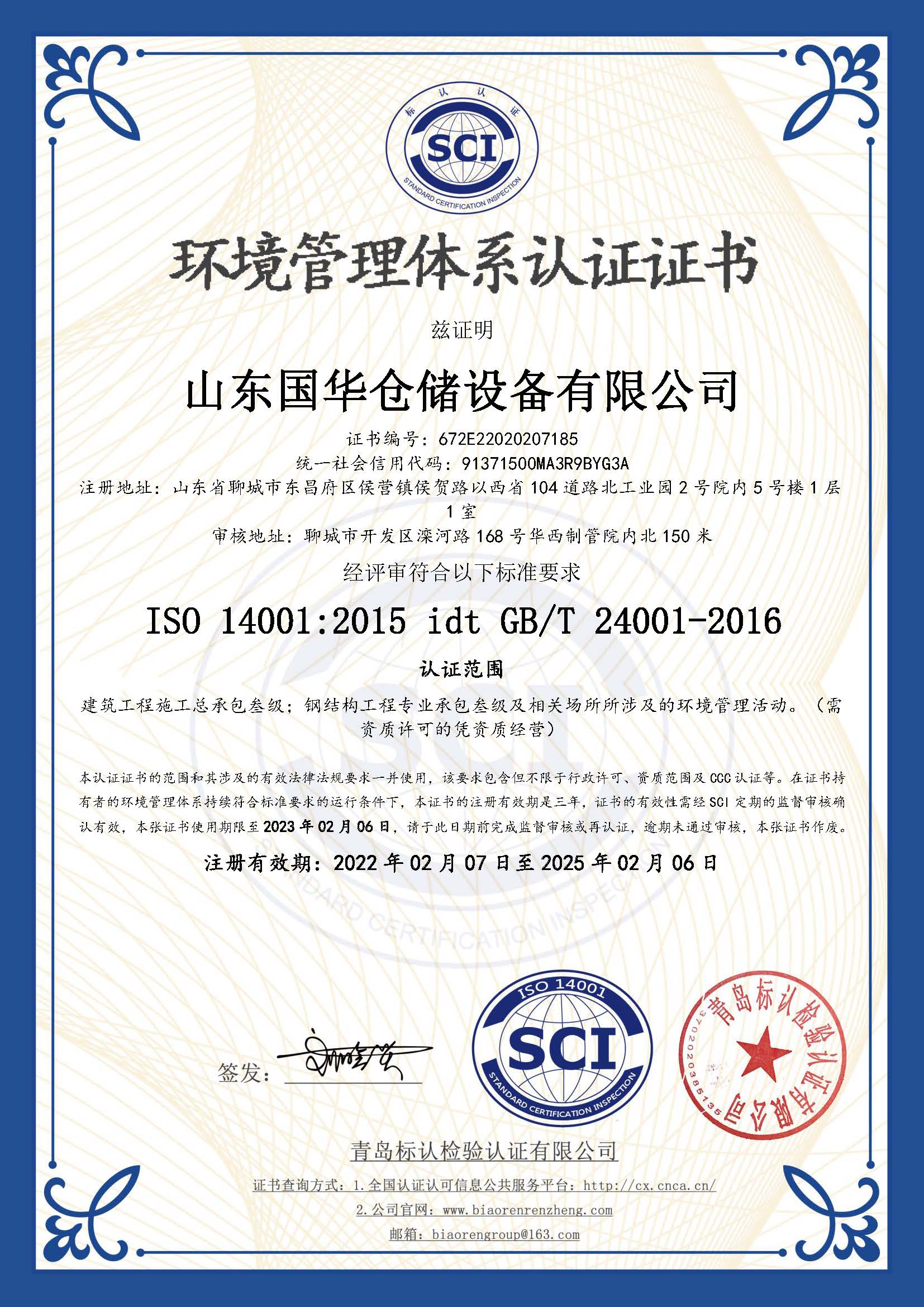 衡阳钢板仓环境管理体系认证证书
